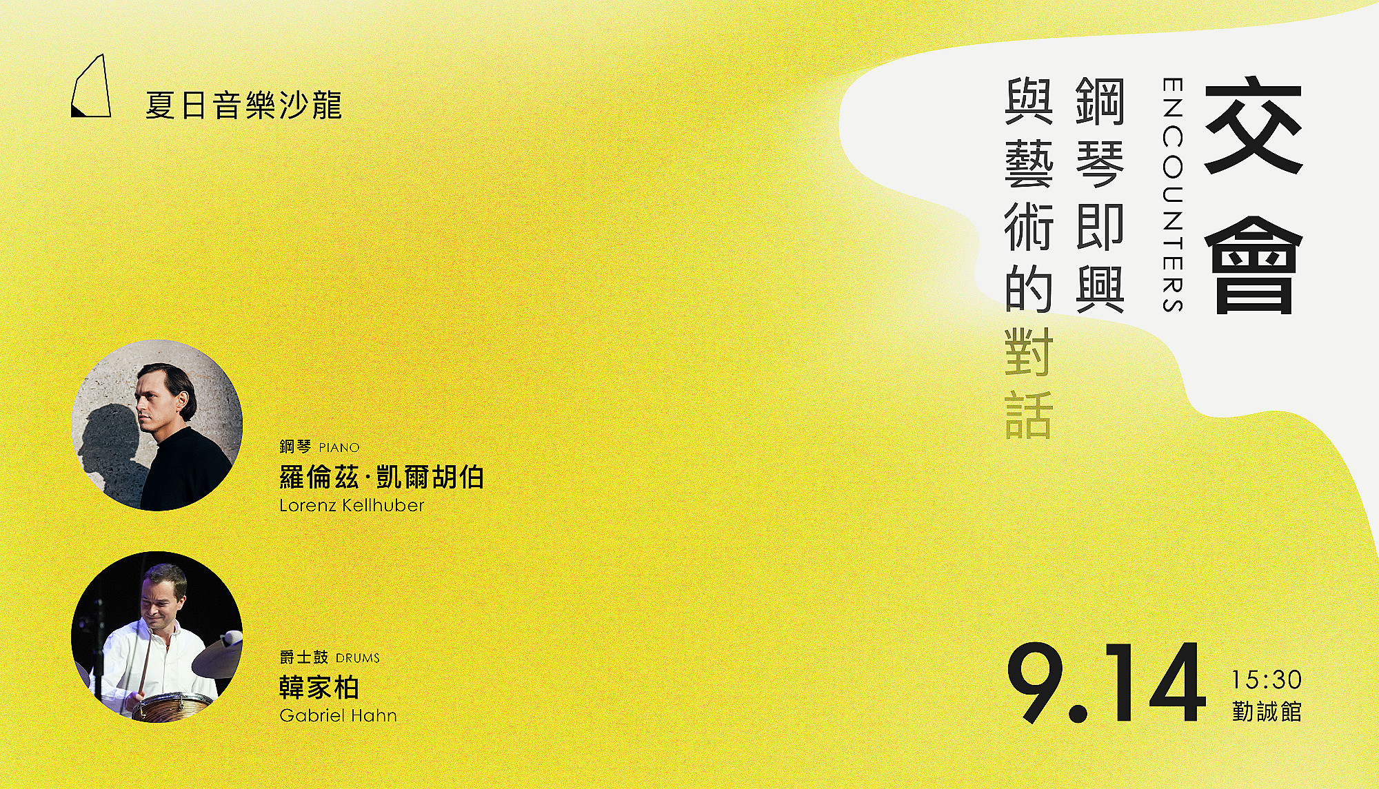 交會——鋼琴即興與藝術的對話