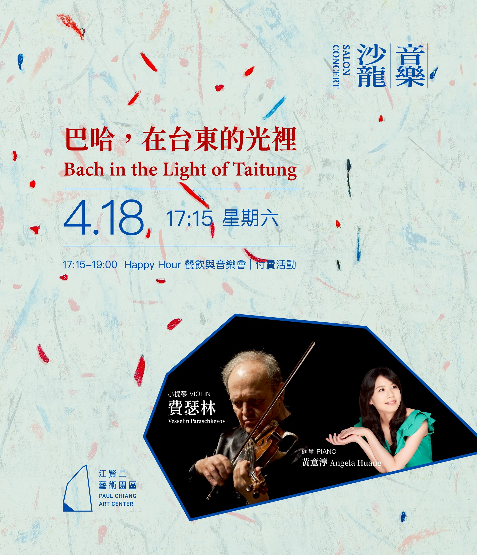 [Refreshments & Concert] Vesselin Paraschkevov Violin Recital