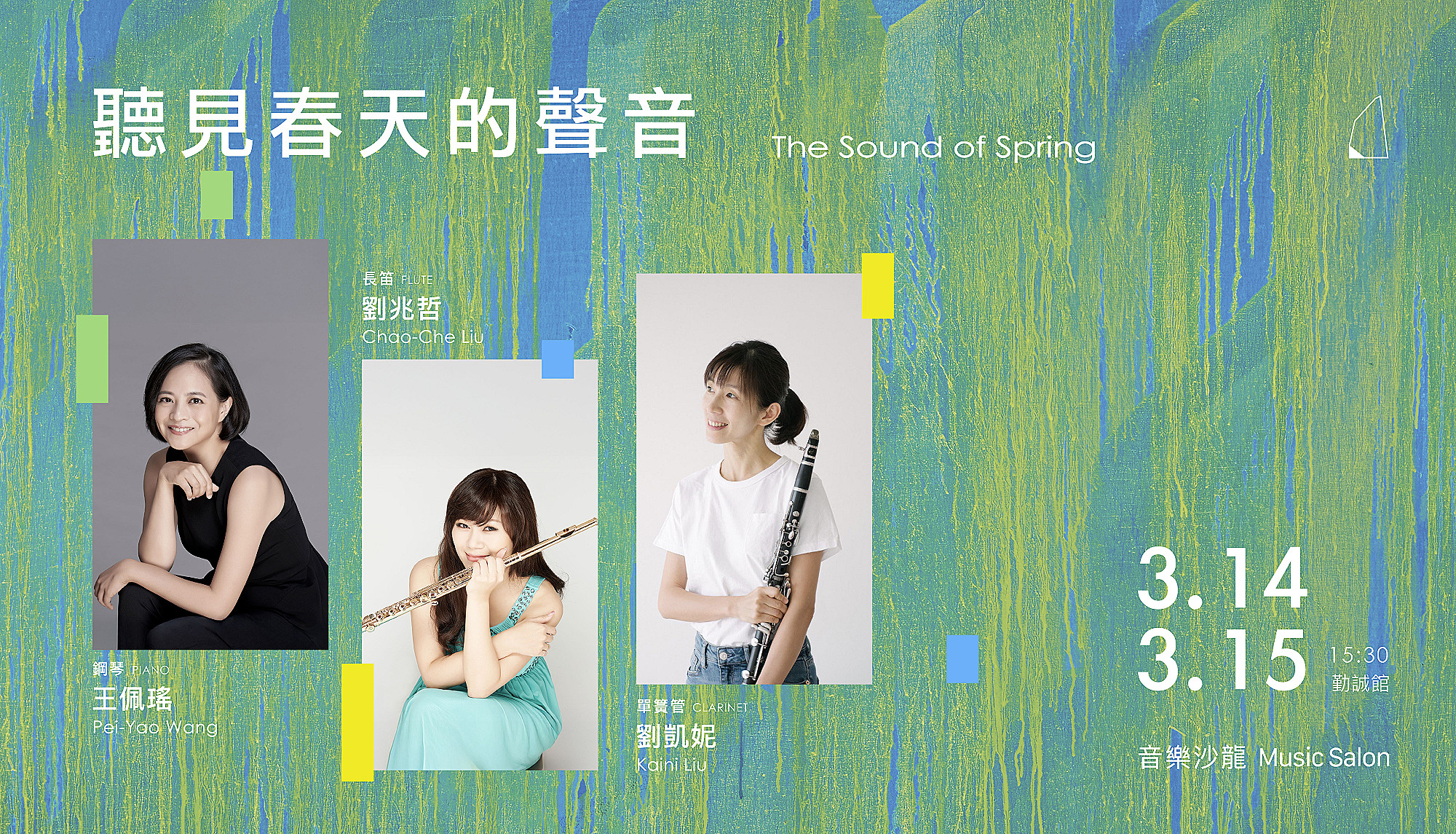 聽見春天的聲音