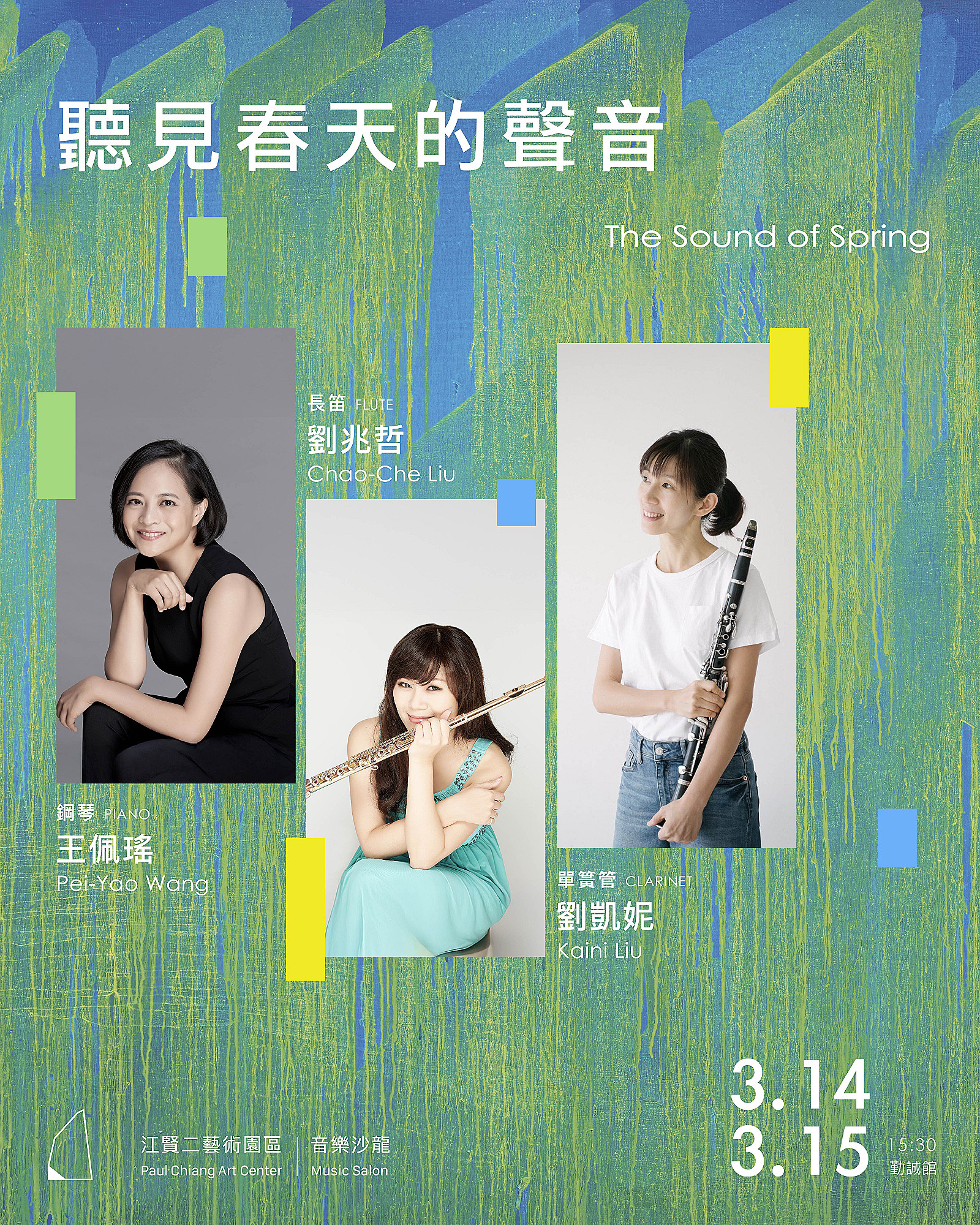 聽見春天的聲音